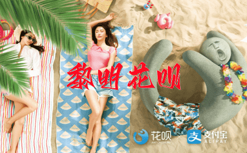 火眼金睛花呗